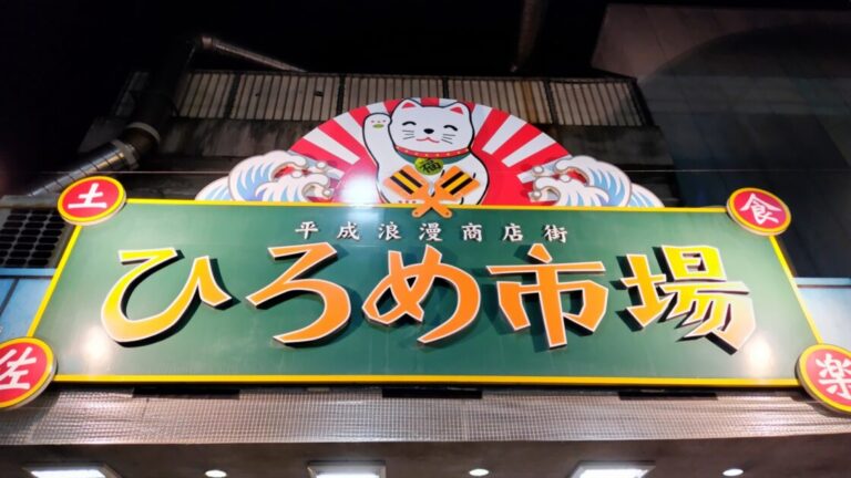 Hirome Market entrance sign in Kochi city center